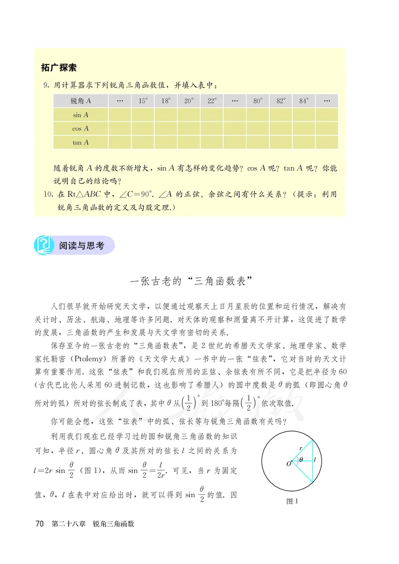 人教版数学课本9下_初中数学人教版_9下-初中数学人教版_11电子课本