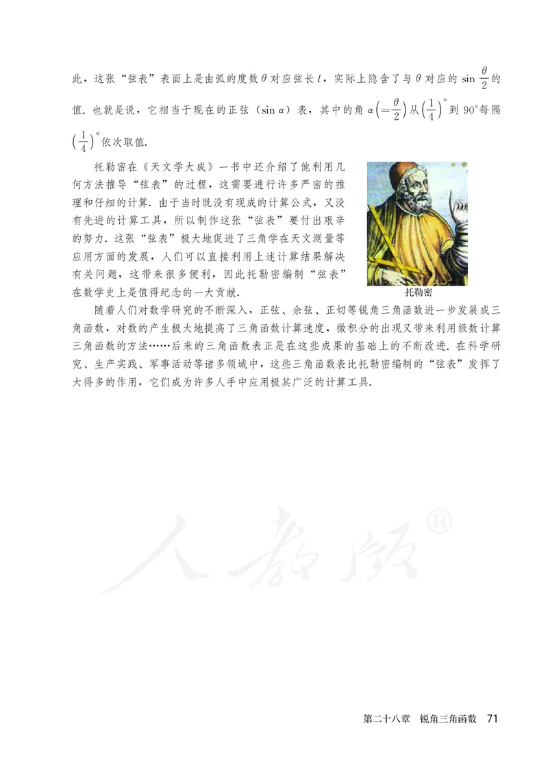 人教版数学课本9下_初中数学人教版_9下-初中数学人教版_11电子课本