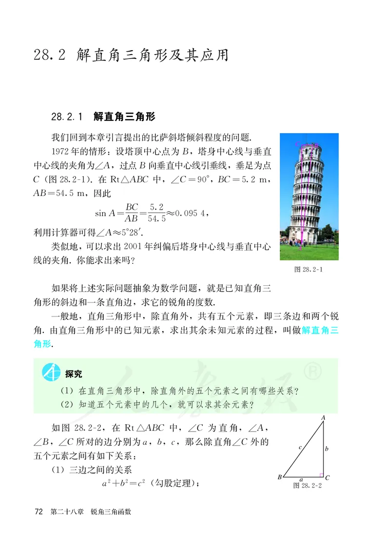 人教版数学课本9下_初中数学人教版_9下-初中数学人教版_11电子课本