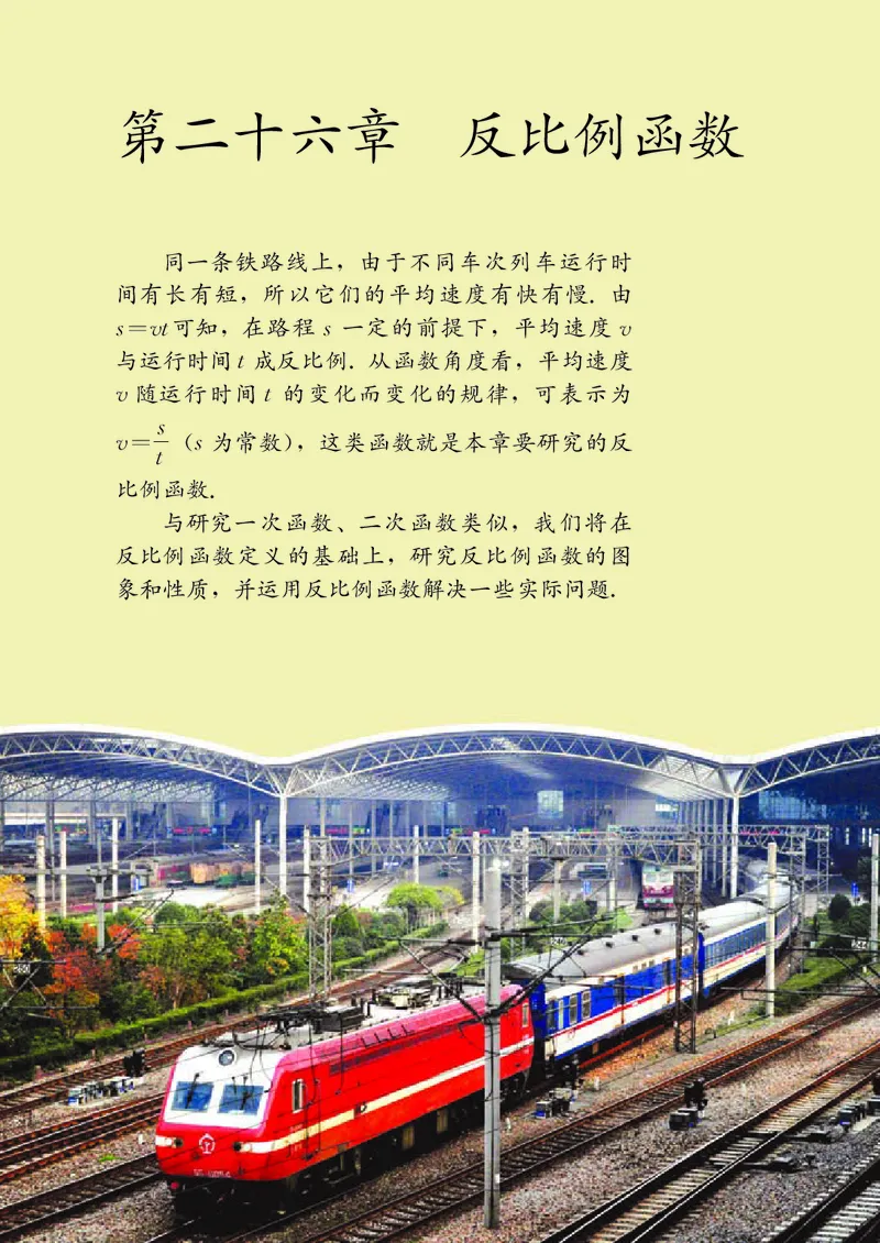 人教版数学课本9下_初中数学人教版_9下-初中数学人教版_11电子课本