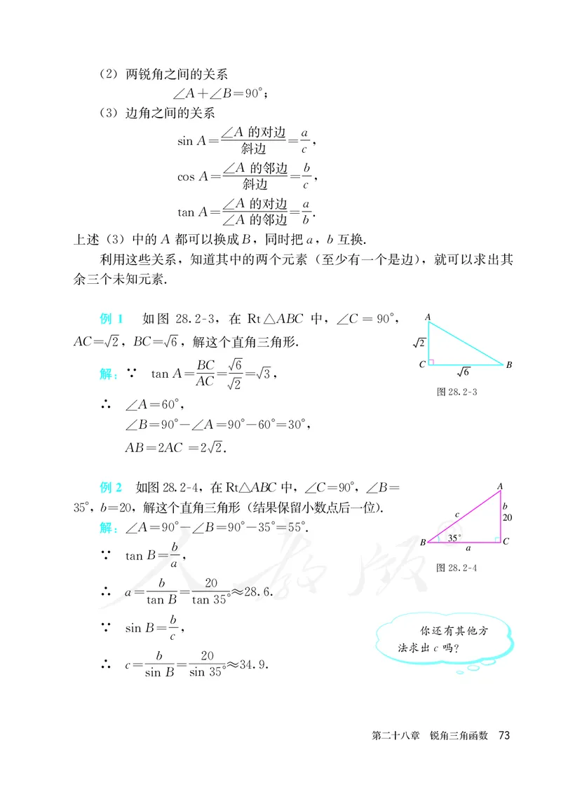 人教版数学课本9下_初中数学人教版_9下-初中数学人教版_11电子课本