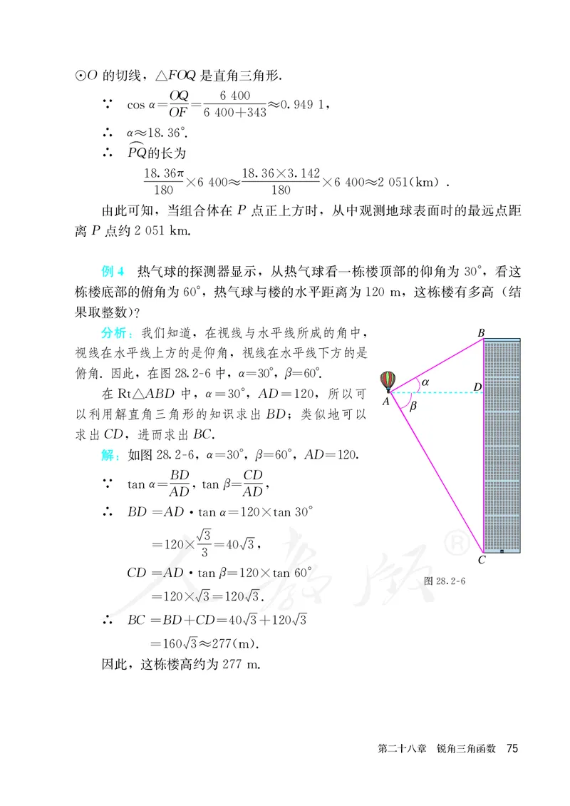 人教版数学课本9下_初中数学人教版_9下-初中数学人教版_11电子课本