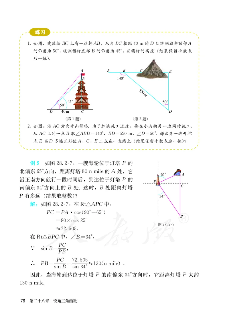 人教版数学课本9下_初中数学人教版_9下-初中数学人教版_11电子课本