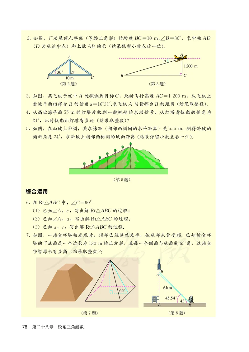 人教版数学课本9下_初中数学人教版_9下-初中数学人教版_11电子课本