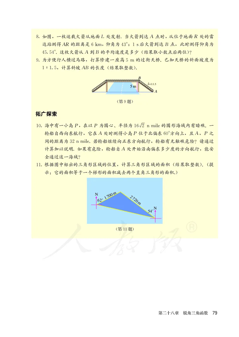 人教版数学课本9下_初中数学人教版_9下-初中数学人教版_11电子课本