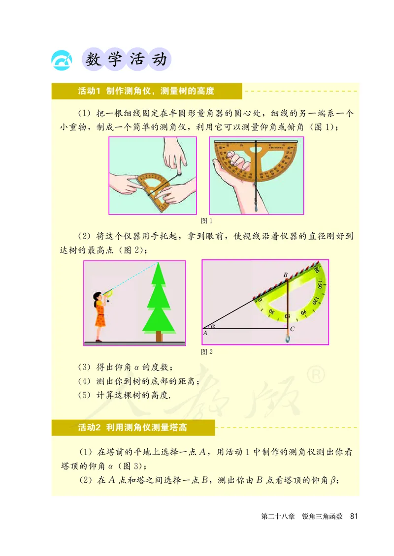 人教版数学课本9下_初中数学人教版_9下-初中数学人教版_11电子课本