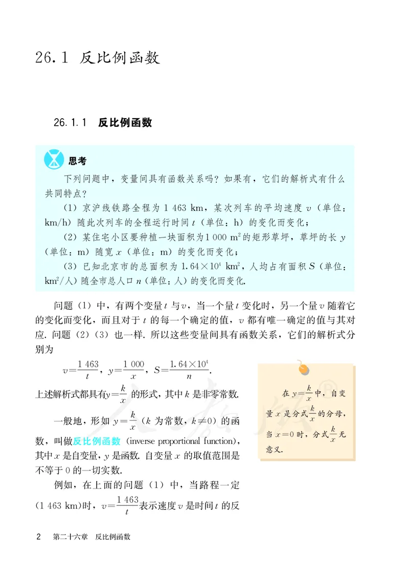 人教版数学课本9下_初中数学人教版_9下-初中数学人教版_11电子课本