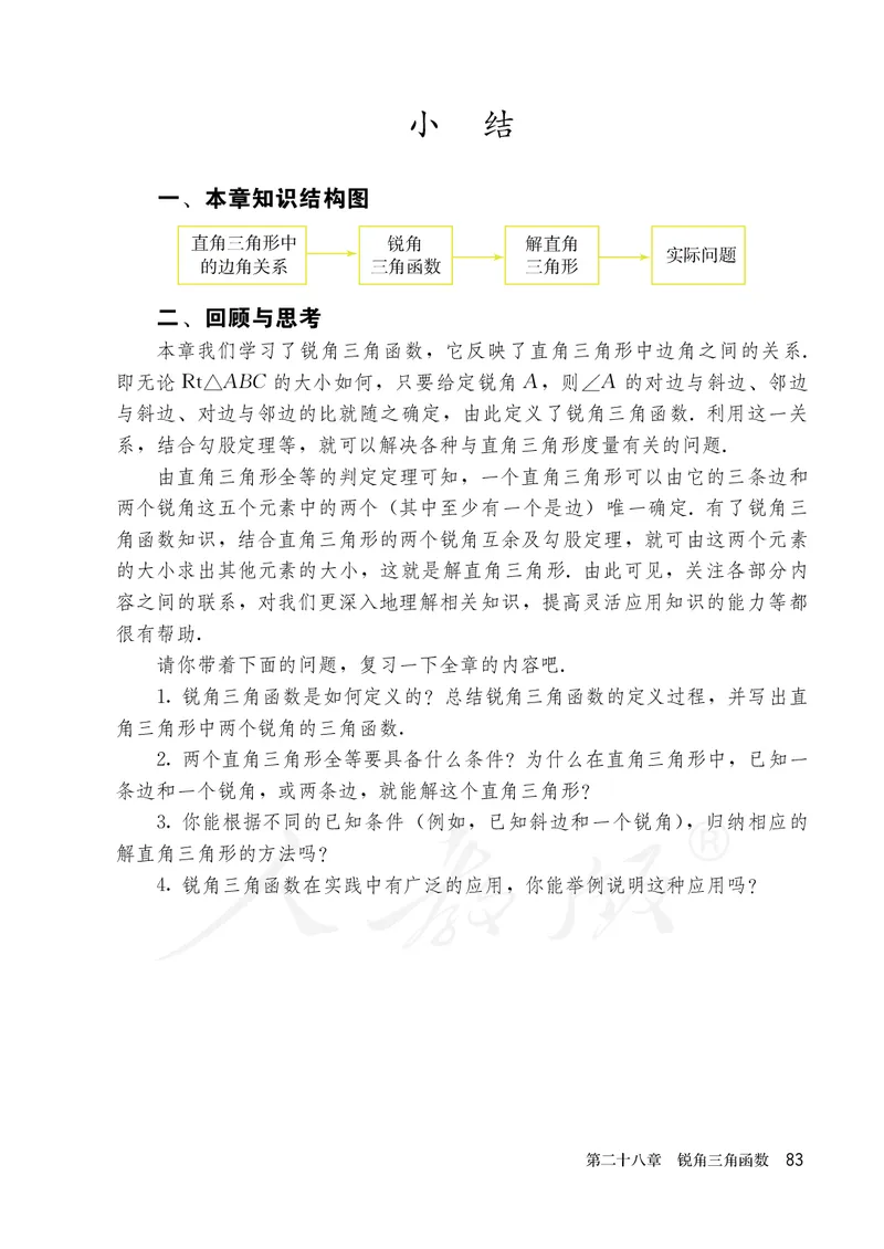 人教版数学课本9下_初中数学人教版_9下-初中数学人教版_11电子课本