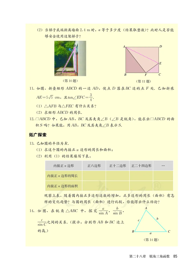 人教版数学课本9下_初中数学人教版_9下-初中数学人教版_11电子课本