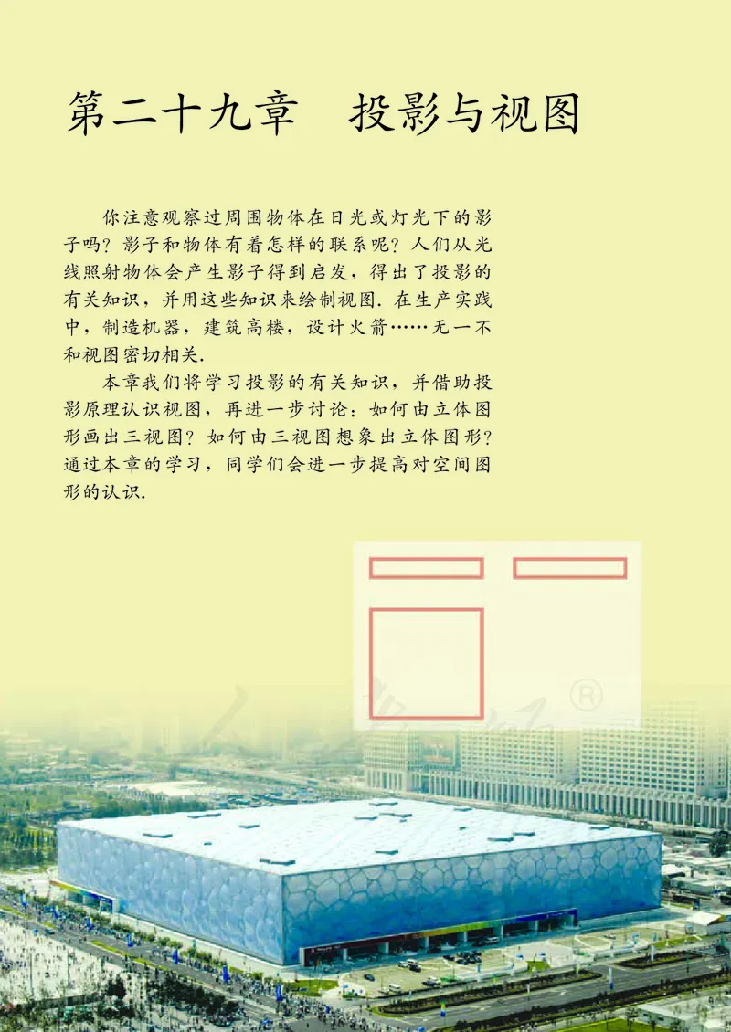 人教版数学课本9下_初中数学人教版_9下-初中数学人教版_11电子课本