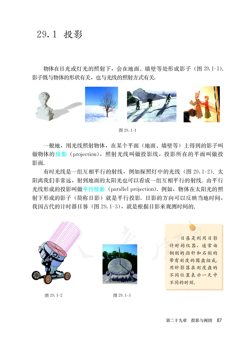 人教版数学课本9下_初中数学人教版_9下-初中数学人教版_11电子课本