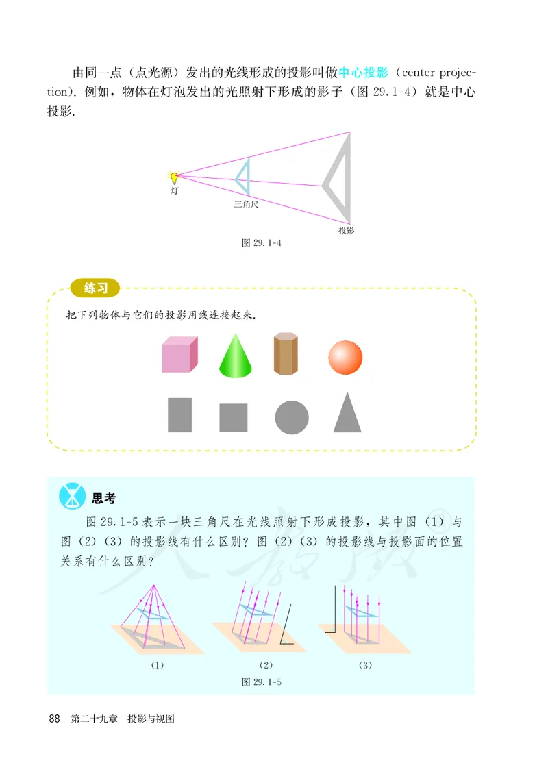 人教版数学课本9下_初中数学人教版_9下-初中数学人教版_11电子课本