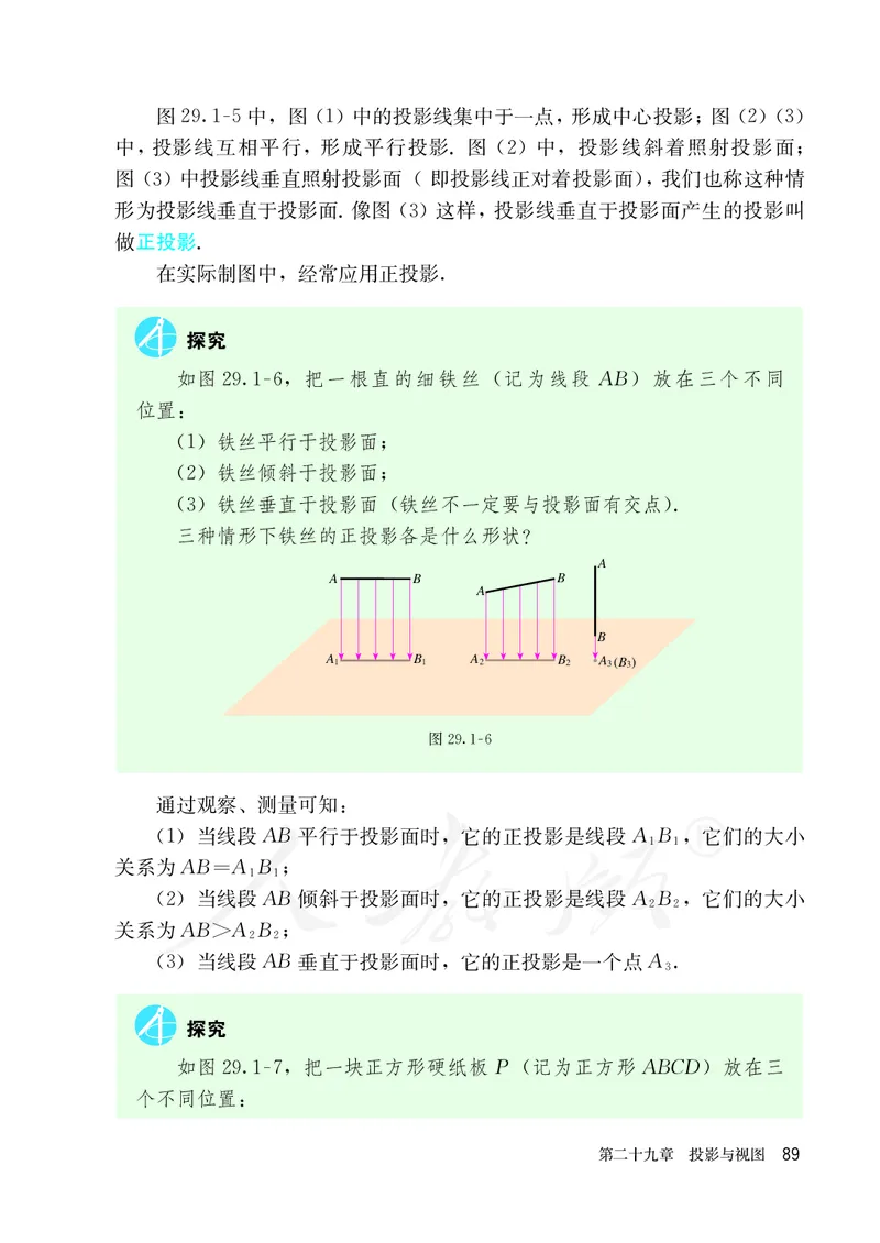人教版数学课本9下_初中数学人教版_9下-初中数学人教版_11电子课本