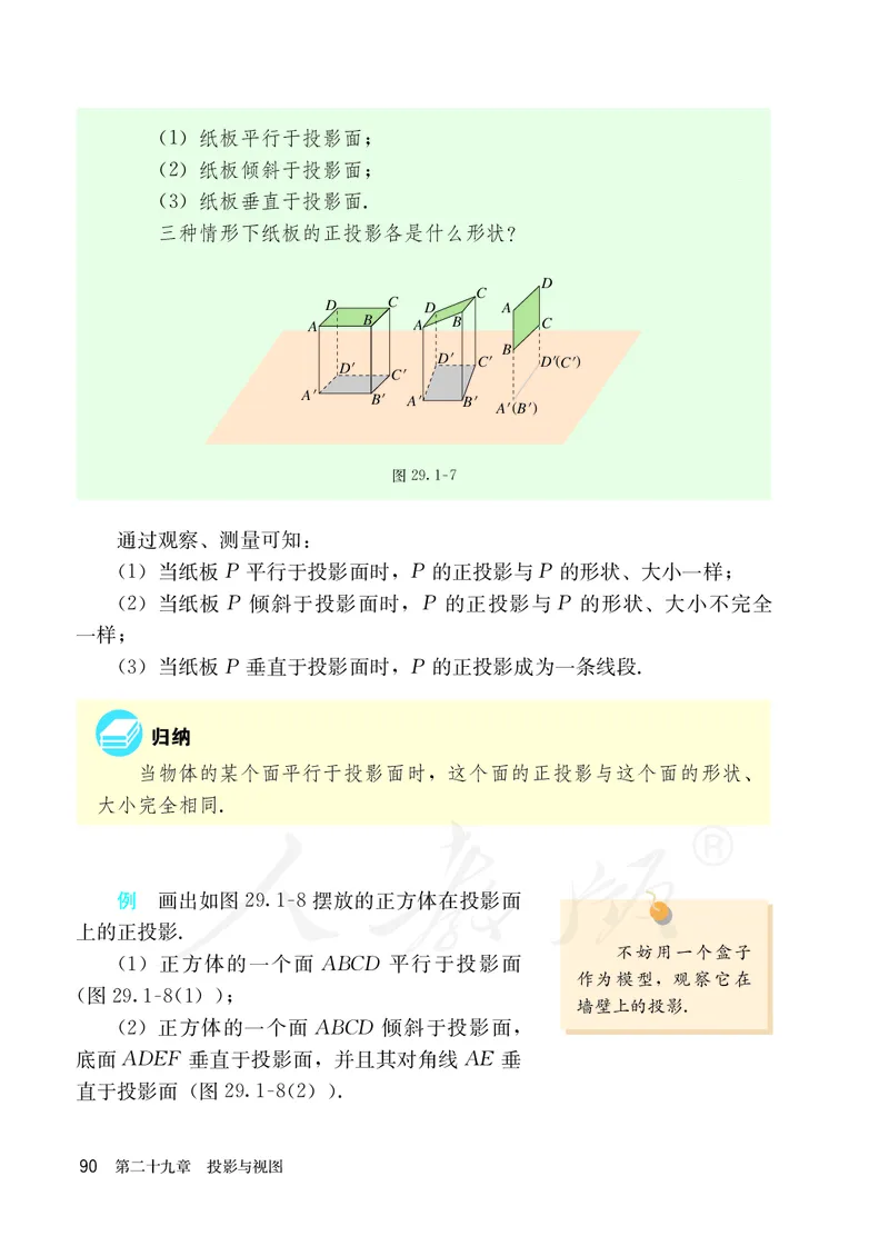 人教版数学课本9下_初中数学人教版_9下-初中数学人教版_11电子课本