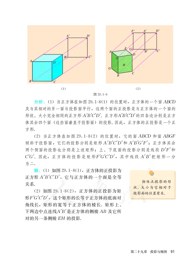 人教版数学课本9下_初中数学人教版_9下-初中数学人教版_11电子课本