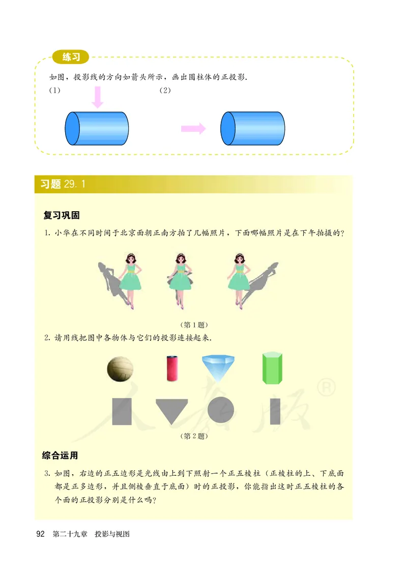 人教版数学课本9下_初中数学人教版_9下-初中数学人教版_11电子课本