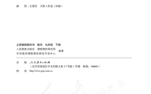 人教版数学课本9下_初中数学人教版_9下-初中数学人教版_11电子课本