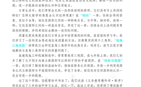 人教版数学课本9下_初中数学人教版_9下-初中数学人教版_11电子课本