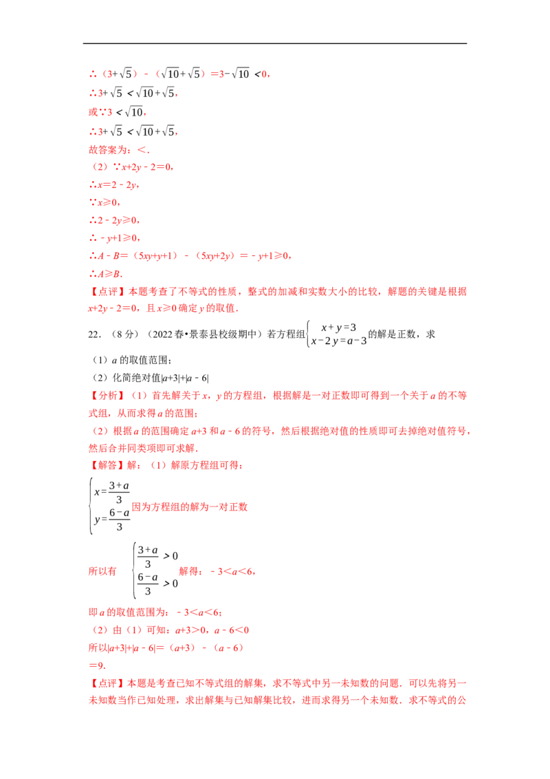 第九章不等式与不等式组章末测试（解析版）_初中数学人教版_7下-初中数学人教版_7下-初中数学人教版（旧版）赠送_07专项讲练