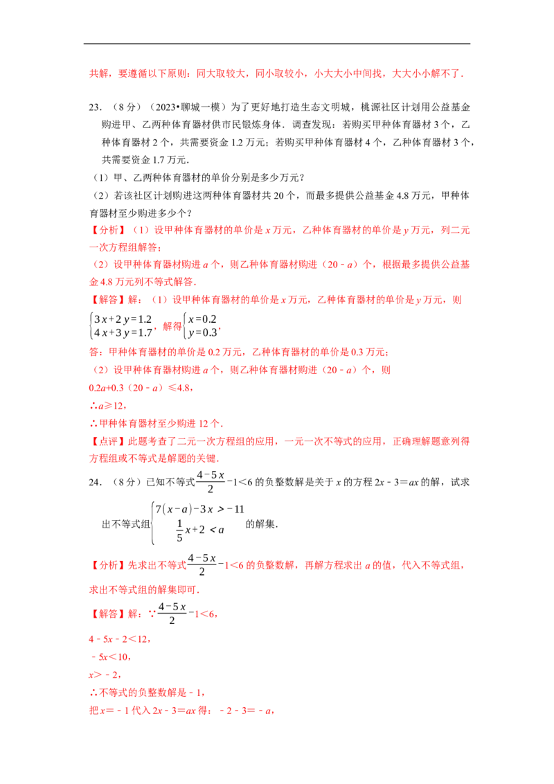 第九章不等式与不等式组章末测试（解析版）_初中数学人教版_7下-初中数学人教版_7下-初中数学人教版（旧版）赠送_07专项讲练