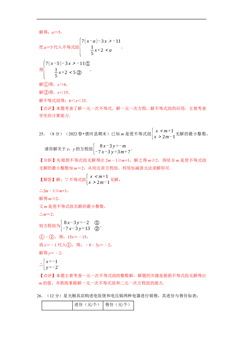 第九章不等式与不等式组章末测试（解析版）_初中数学人教版_7下-初中数学人教版_7下-初中数学人教版（旧版）赠送_07专项讲练