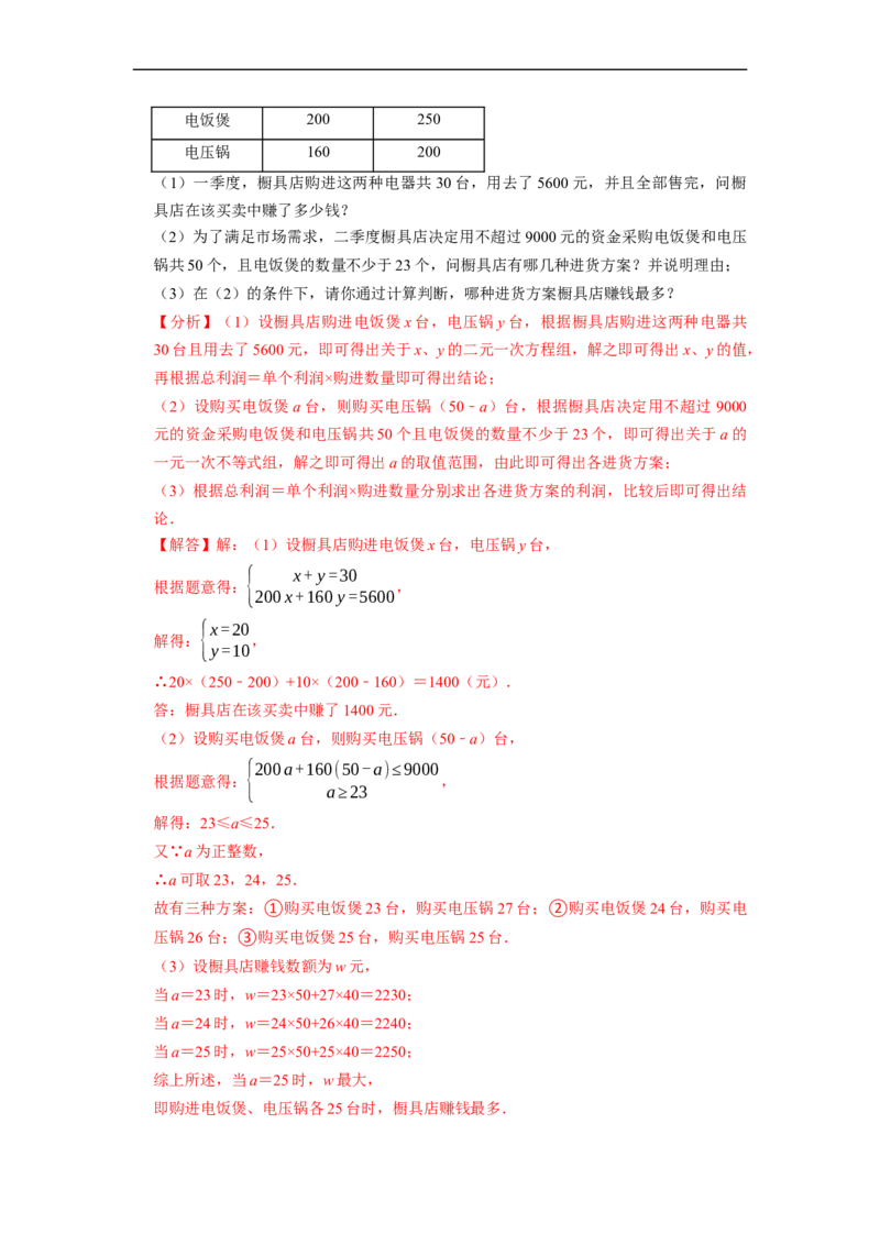 第九章不等式与不等式组章末测试（解析版）_初中数学人教版_7下-初中数学人教版_7下-初中数学人教版（旧版）赠送_07专项讲练