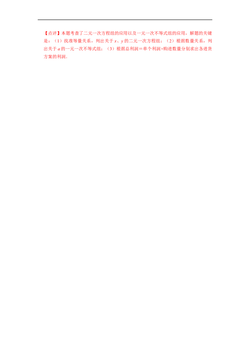第九章不等式与不等式组章末测试（解析版）_初中数学人教版_7下-初中数学人教版_7下-初中数学人教版（旧版）赠送_07专项讲练