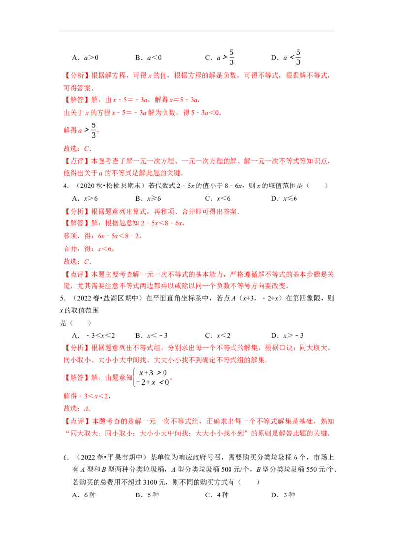 第九章不等式与不等式组章末测试（解析版）_初中数学人教版_7下-初中数学人教版_7下-初中数学人教版（旧版）赠送_07专项讲练