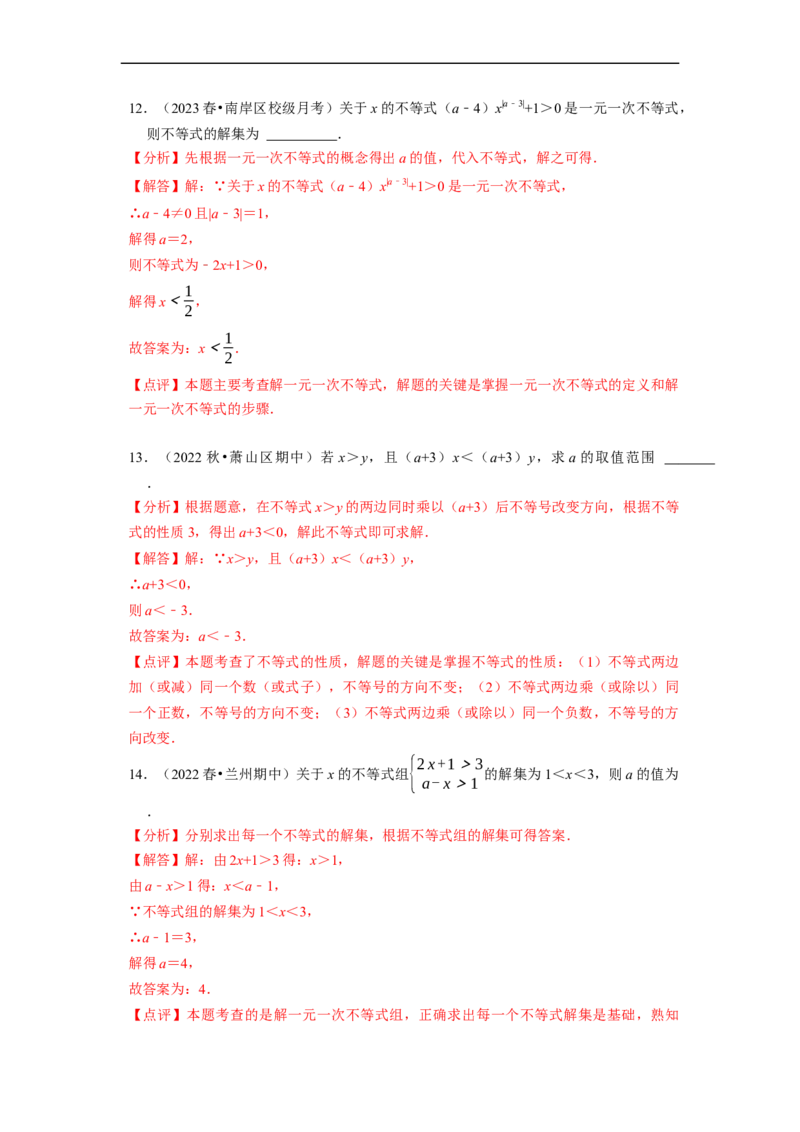 第九章不等式与不等式组章末测试（解析版）_初中数学人教版_7下-初中数学人教版_7下-初中数学人教版（旧版）赠送_07专项讲练