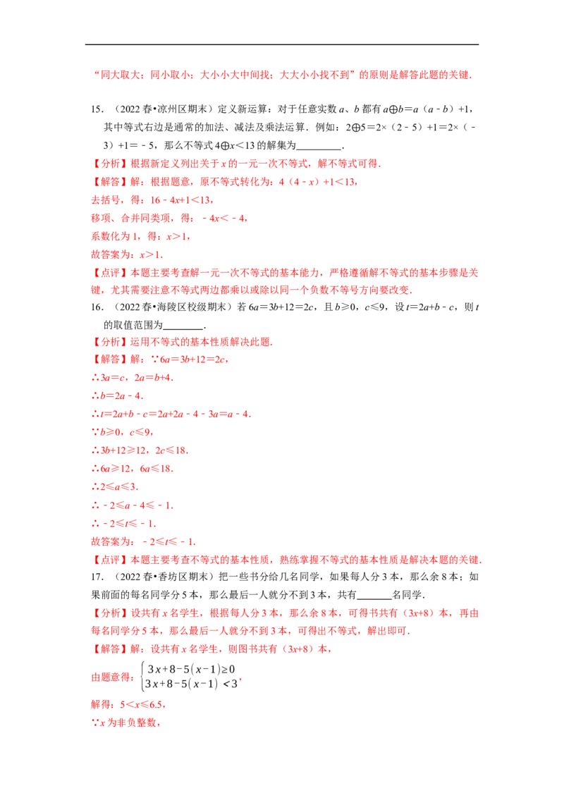 第九章不等式与不等式组章末测试（解析版）_初中数学人教版_7下-初中数学人教版_7下-初中数学人教版（旧版）赠送_07专项讲练