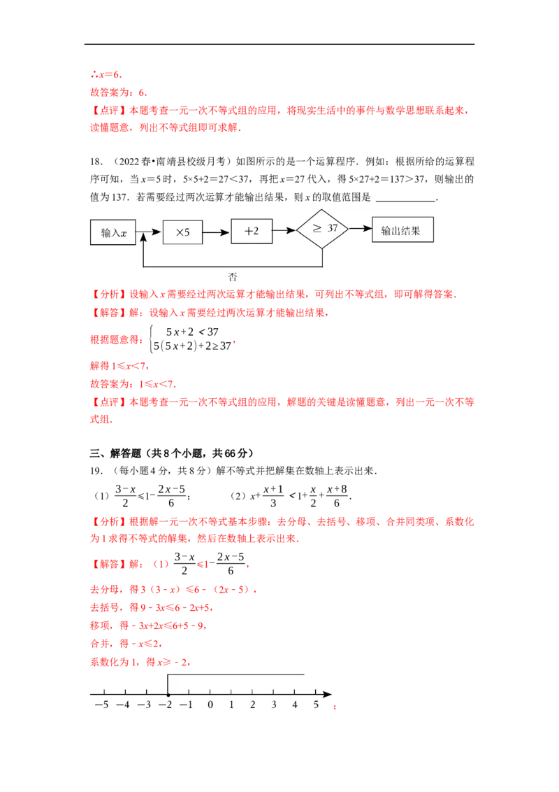 第九章不等式与不等式组章末测试（解析版）_初中数学人教版_7下-初中数学人教版_7下-初中数学人教版（旧版）赠送_07专项讲练