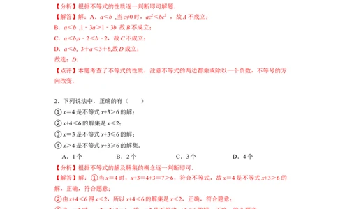 第九章不等式与不等式组章末测试（解析版）_初中数学人教版_7下-初中数学人教版_7下-初中数学人教版（旧版）赠送_07专项讲练