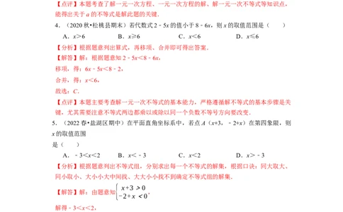 第九章不等式与不等式组章末测试（解析版）_初中数学人教版_7下-初中数学人教版_7下-初中数学人教版（旧版）赠送_07专项讲练