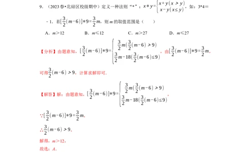 第九章不等式与不等式组章末测试（解析版）_初中数学人教版_7下-初中数学人教版_7下-初中数学人教版（旧版）赠送_07专项讲练