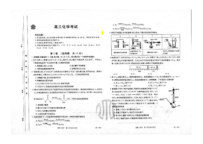 化学_05高考化学_高考模拟题_全国课标版_2023内蒙古高三金太阳联考（34C）9.29-30化学