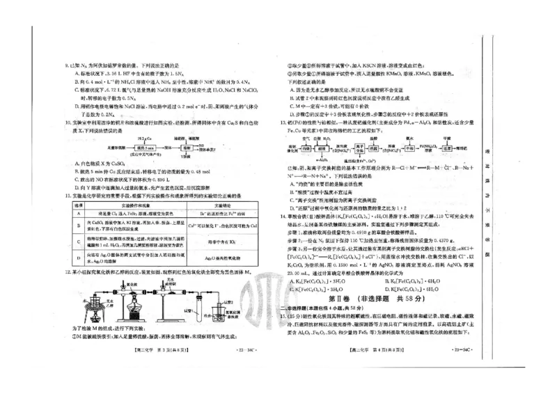 化学_05高考化学_高考模拟题_全国课标版_2023内蒙古高三金太阳联考（34C）9.29-30化学