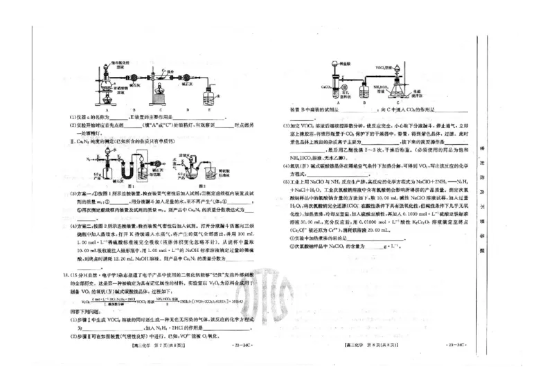 化学_05高考化学_高考模拟题_全国课标版_2023内蒙古高三金太阳联考（34C）9.29-30化学