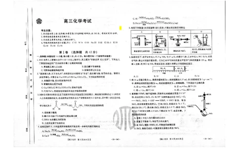 化学_05高考化学_高考模拟题_全国课标版_2023内蒙古高三金太阳联考（34C）9.29-30化学