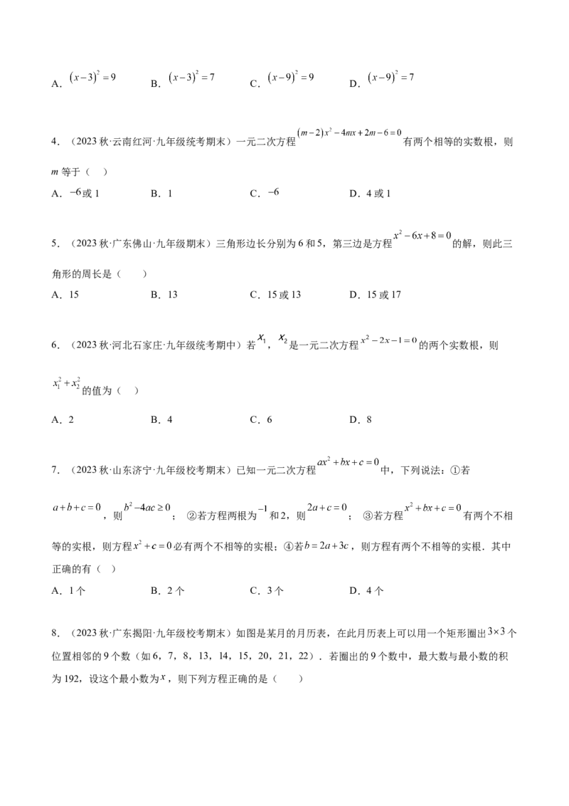 热点专题01一元二次方程（12个热点）（原卷版）_初中数学人教版_9下-初中数学人教版_07专项讲练_2023-2024学年九年级数学全册重难热点提升精讲与过关测试（人教版）