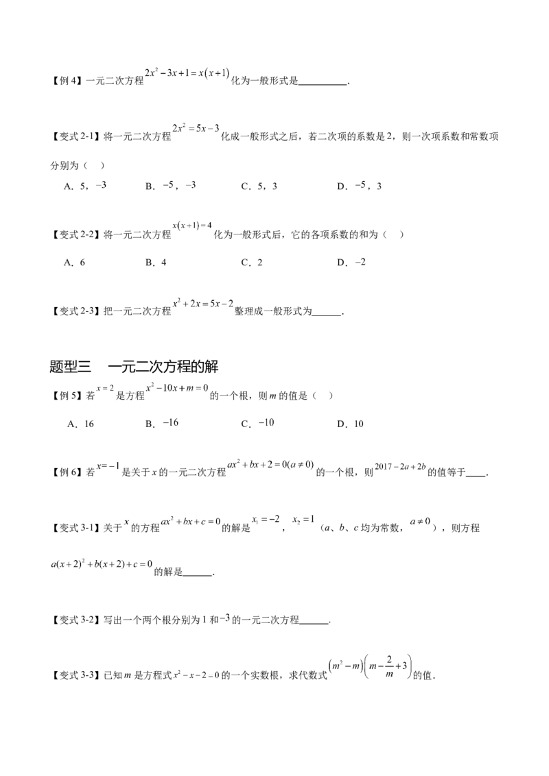 热点专题01一元二次方程（12个热点）（原卷版）_初中数学人教版_9下-初中数学人教版_07专项讲练_2023-2024学年九年级数学全册重难热点提升精讲与过关测试（人教版）