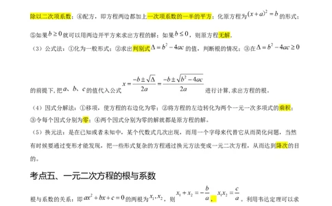 热点专题01一元二次方程（12个热点）（原卷版）_初中数学人教版_9下-初中数学人教版_07专项讲练_2023-2024学年九年级数学全册重难热点提升精讲与过关测试（人教版）