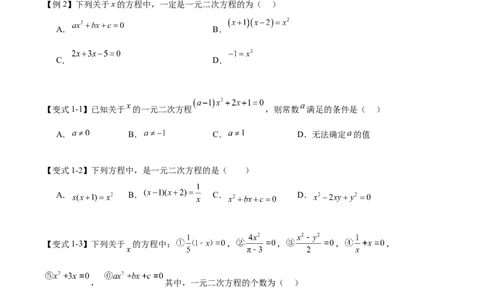 热点专题01一元二次方程（12个热点）（原卷版）_初中数学人教版_9下-初中数学人教版_07专项讲练_2023-2024学年九年级数学全册重难热点提升精讲与过关测试（人教版）