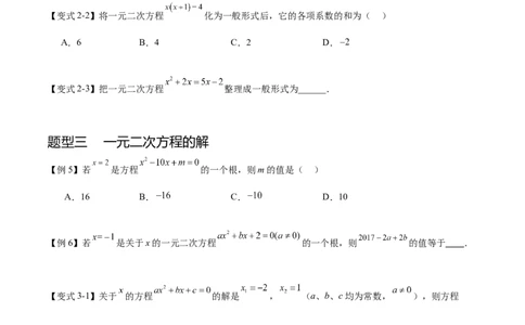 热点专题01一元二次方程（12个热点）（原卷版）_初中数学人教版_9下-初中数学人教版_07专项讲练_2023-2024学年九年级数学全册重难热点提升精讲与过关测试（人教版）