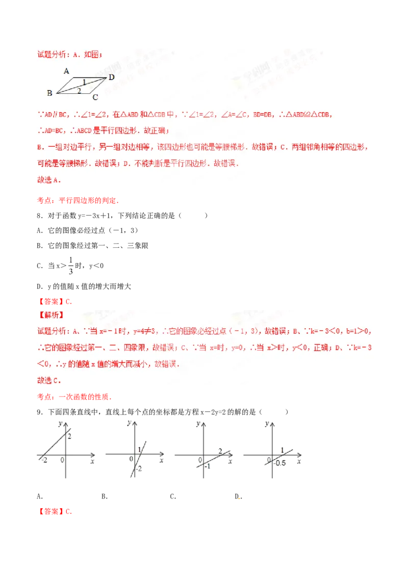 期末测试卷01（A卷）_初中数学人教版_八年级数学下册_保存转存之后查看(1)_8下-初中数学人教版（2026春新版持续更新）_旧版-可参考_06习题试卷_4期末试卷