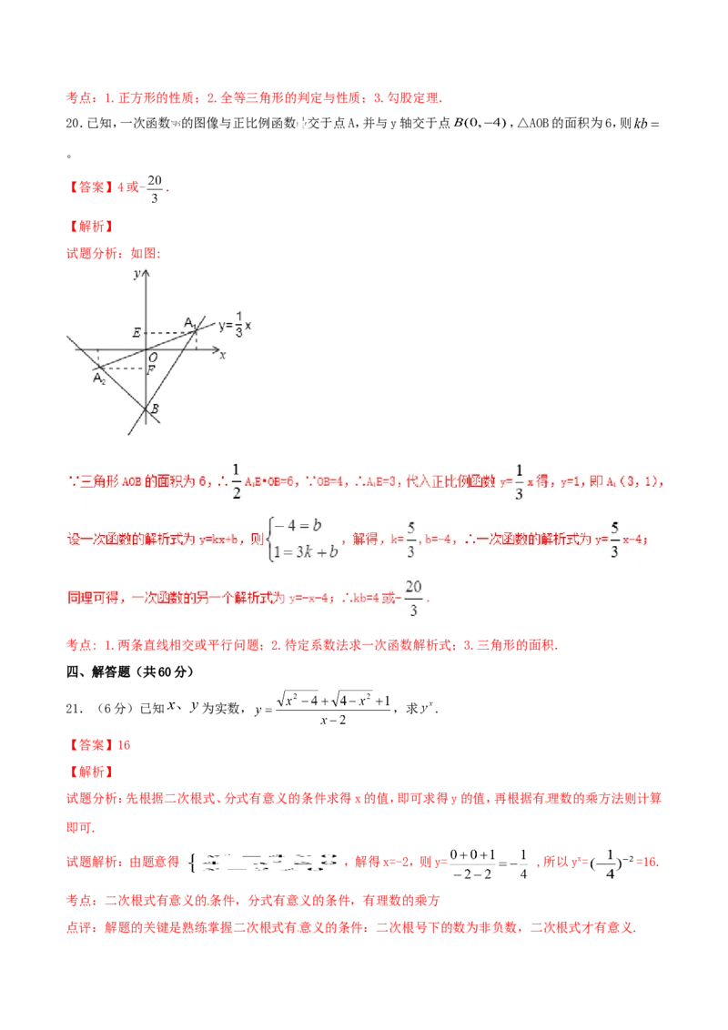 期末测试卷01（A卷）_初中数学人教版_八年级数学下册_保存转存之后查看(1)_8下-初中数学人教版（2026春新版持续更新）_旧版-可参考_06习题试卷_4期末试卷