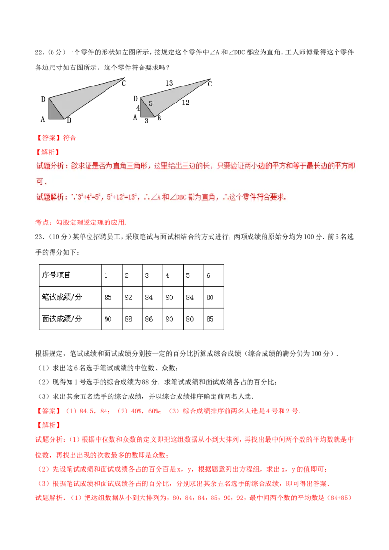 期末测试卷01（A卷）_初中数学人教版_八年级数学下册_保存转存之后查看(1)_8下-初中数学人教版（2026春新版持续更新）_旧版-可参考_06习题试卷_4期末试卷