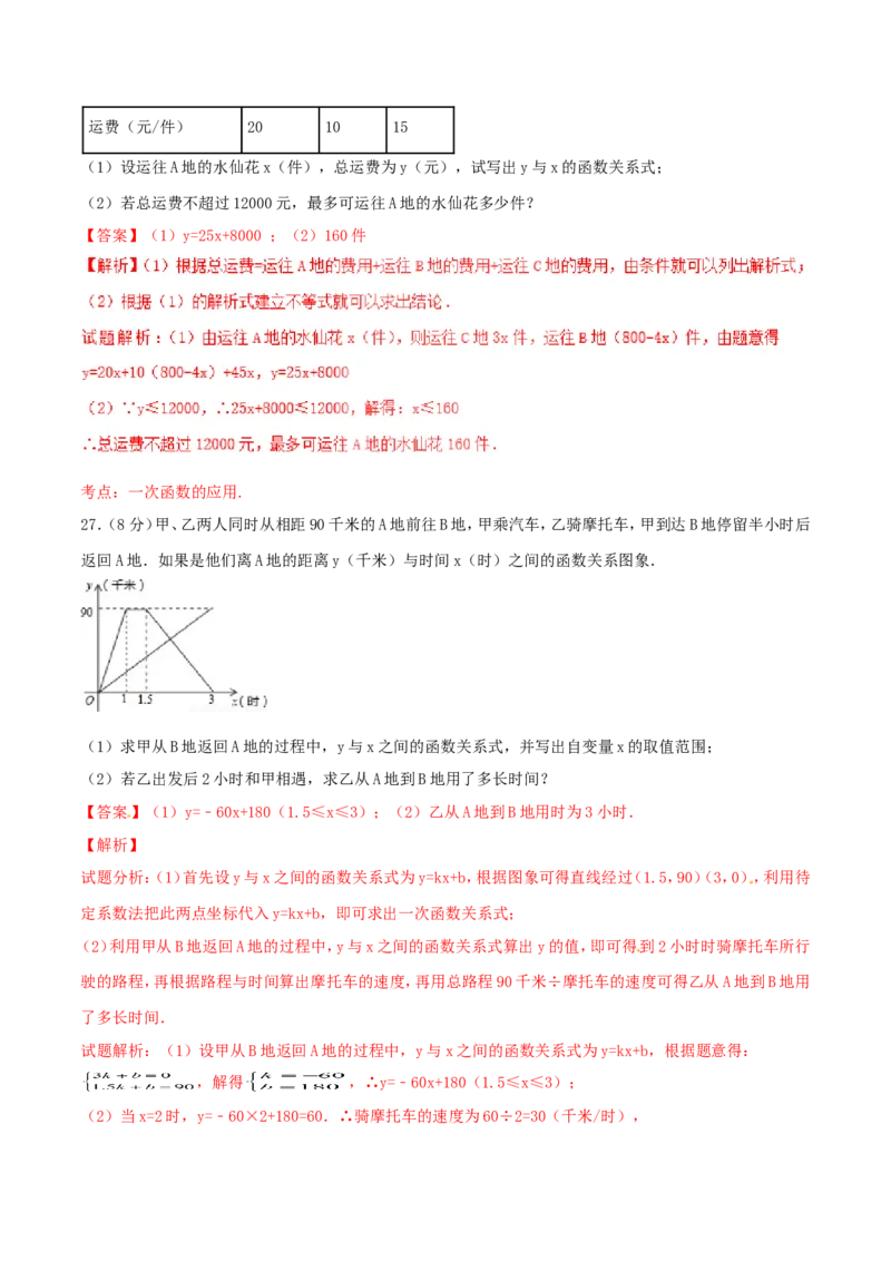 期末测试卷01（A卷）_初中数学人教版_八年级数学下册_保存转存之后查看(1)_8下-初中数学人教版（2026春新版持续更新）_旧版-可参考_06习题试卷_4期末试卷