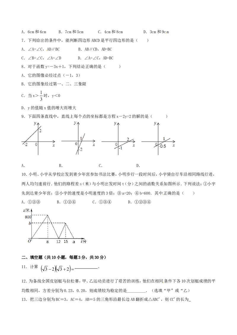 期末测试卷01（A卷）_初中数学人教版_八年级数学下册_保存转存之后查看(1)_8下-初中数学人教版（2026春新版持续更新）_旧版-可参考_06习题试卷_4期末试卷