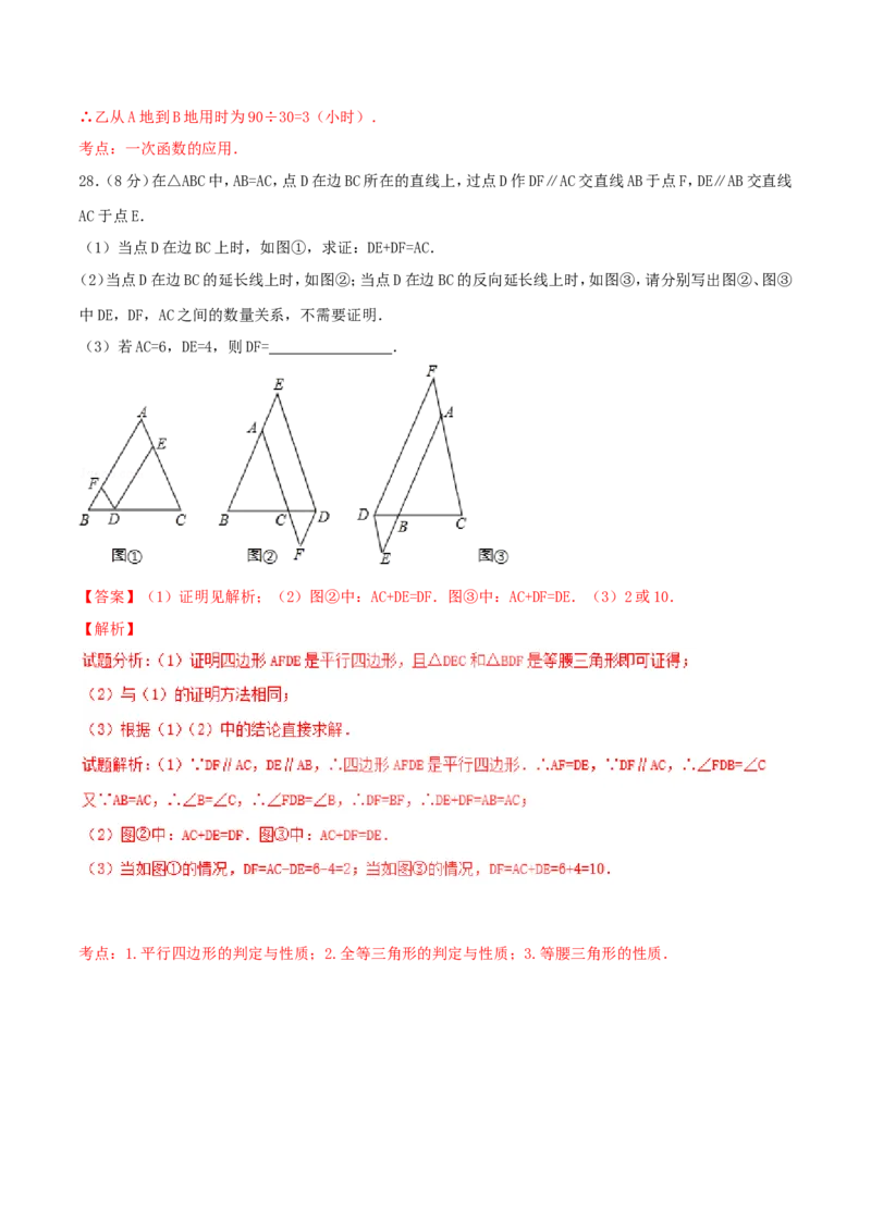 期末测试卷01（A卷）_初中数学人教版_八年级数学下册_保存转存之后查看(1)_8下-初中数学人教版（2026春新版持续更新）_旧版-可参考_06习题试卷_4期末试卷