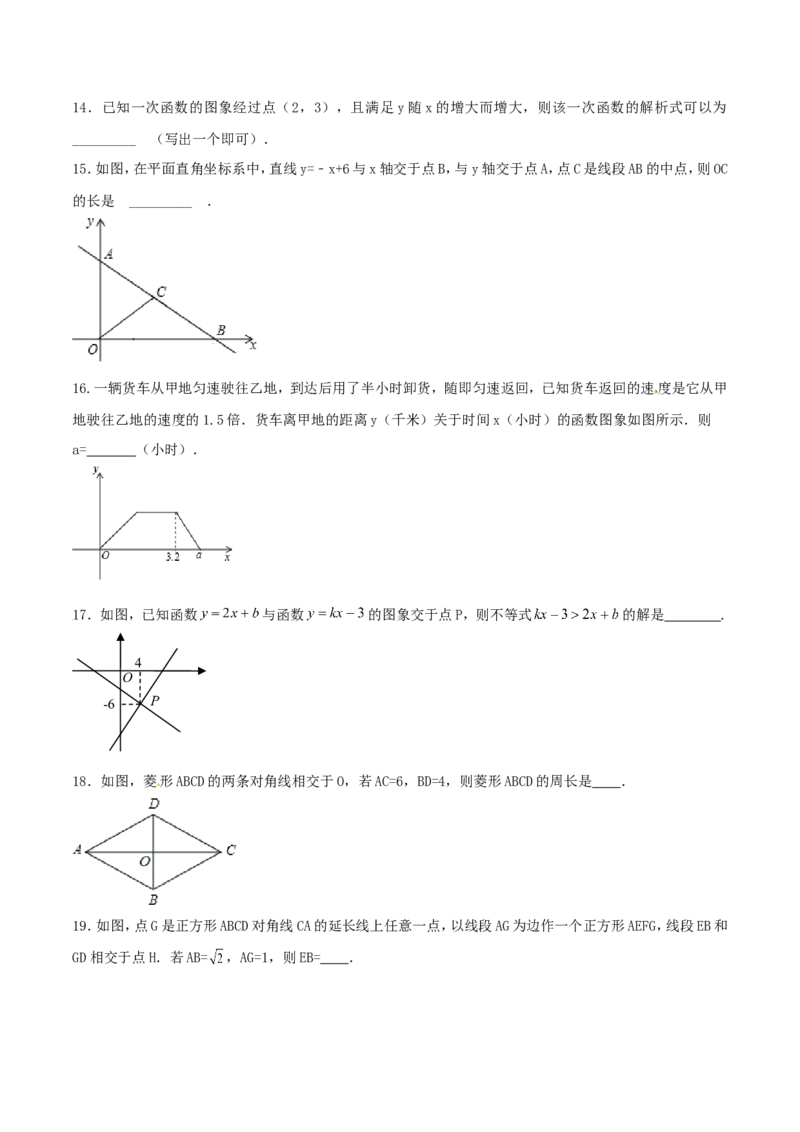 期末测试卷01（A卷）_初中数学人教版_八年级数学下册_保存转存之后查看(1)_8下-初中数学人教版（2026春新版持续更新）_旧版-可参考_06习题试卷_4期末试卷